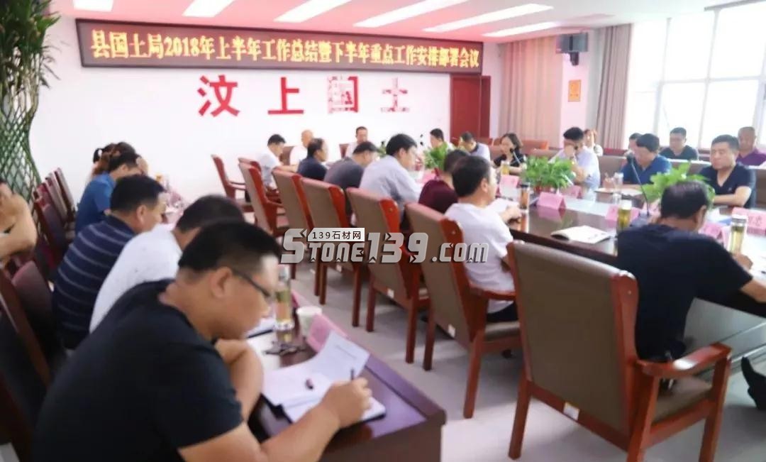 山東汶上縣國土資源局召開2018上半年工作總結(jié)暨下半年重點工作安排部署會議 山東汶上縣國土資源局召開2018上半年工作總結(jié)暨下半年重點工作安排部署會議現(xiàn)場