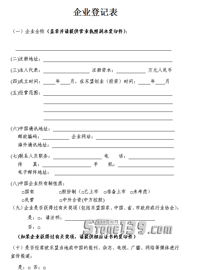 中國石材協(xié)會:關(guān)于2018年度“中國企業(yè)走進東盟”評選活動的通知