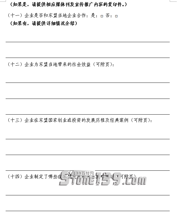 中國石材協(xié)會:關(guān)于2018年度“中國企業(yè)走進東盟”評選活動的通知