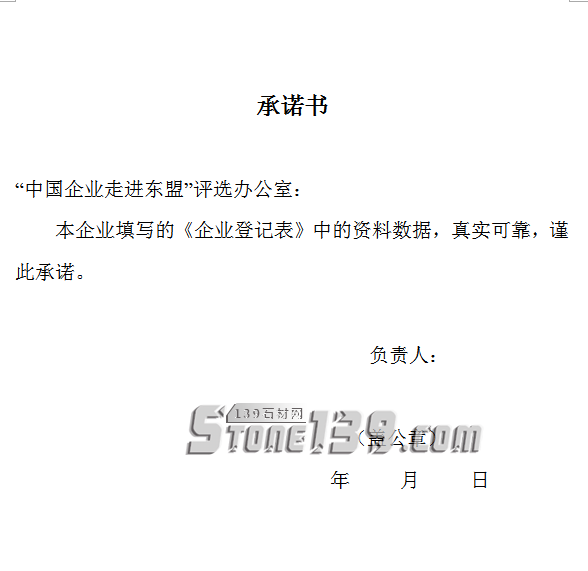 中國石材協(xié)會:關(guān)于2018年度“中國企業(yè)走進東盟”評選活動的通知
