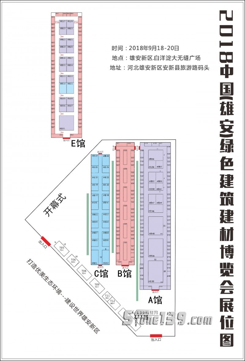 石材人注意，2018雄安建博會(huì)參展報(bào)名已啟動(dòng)