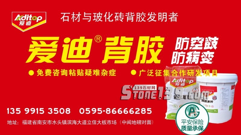 上海愛(ài)迪技術(shù)創(chuàng)新企業(yè)，讓石材“病變”說(shuō)bye bye