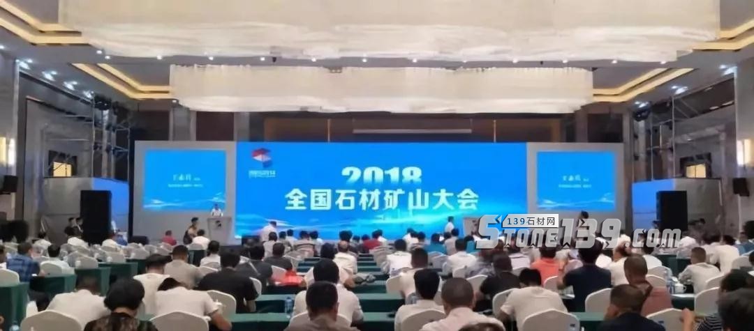 2018全國石材礦山大會在鎮(zhèn)寧中國(安順)石材城召開 2018全國石材礦山大會現(xiàn)場