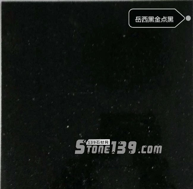 岳西縣國產(chǎn)黑金沙（岳西黑 金點(diǎn)黑石材）