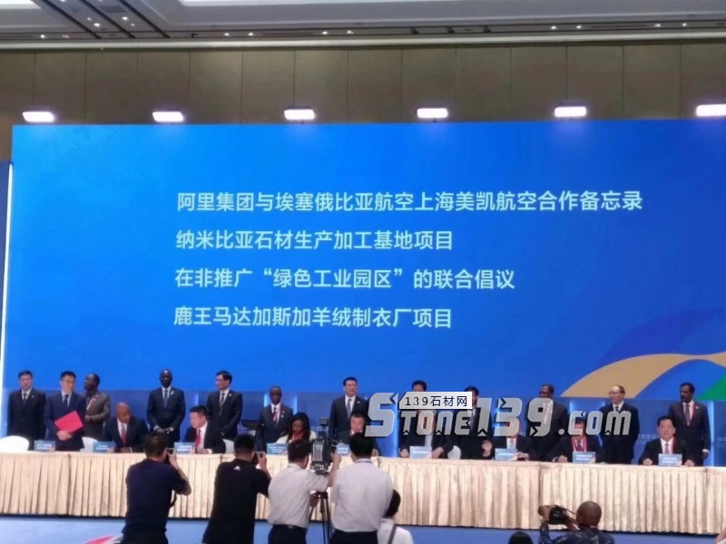 高時(shí)石材集團(tuán)董事長(zhǎng)高忠麟出席中非合作論壇，簽約納米比亞石材生產(chǎn)加工基地項(xiàng)目