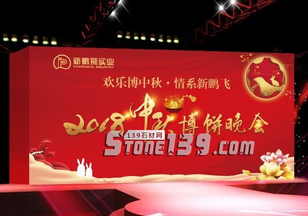 福建水頭石企如何玩轉(zhuǎn)2018中秋