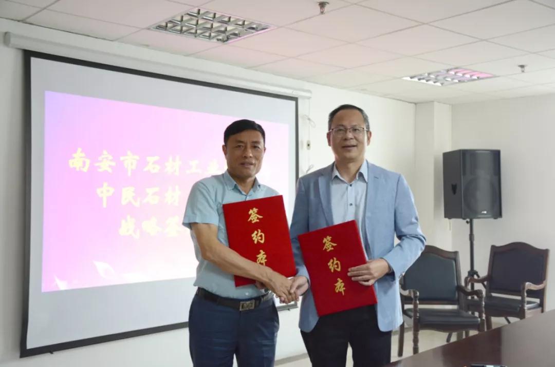 福建南安市石材協(xié)會與中民石材產(chǎn)業(yè)集團簽署戰(zhàn)略合作 南安市石材協(xié)會與中民石材產(chǎn)業(yè)集團簽署戰(zhàn)略合作簽約現(xiàn)場