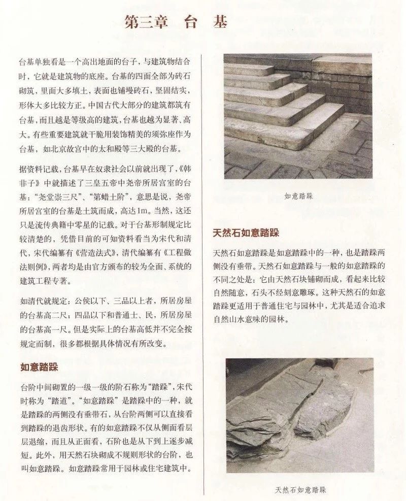 中國(guó)古代的石臺(tái)階知識(shí) 原來還有這么多講究