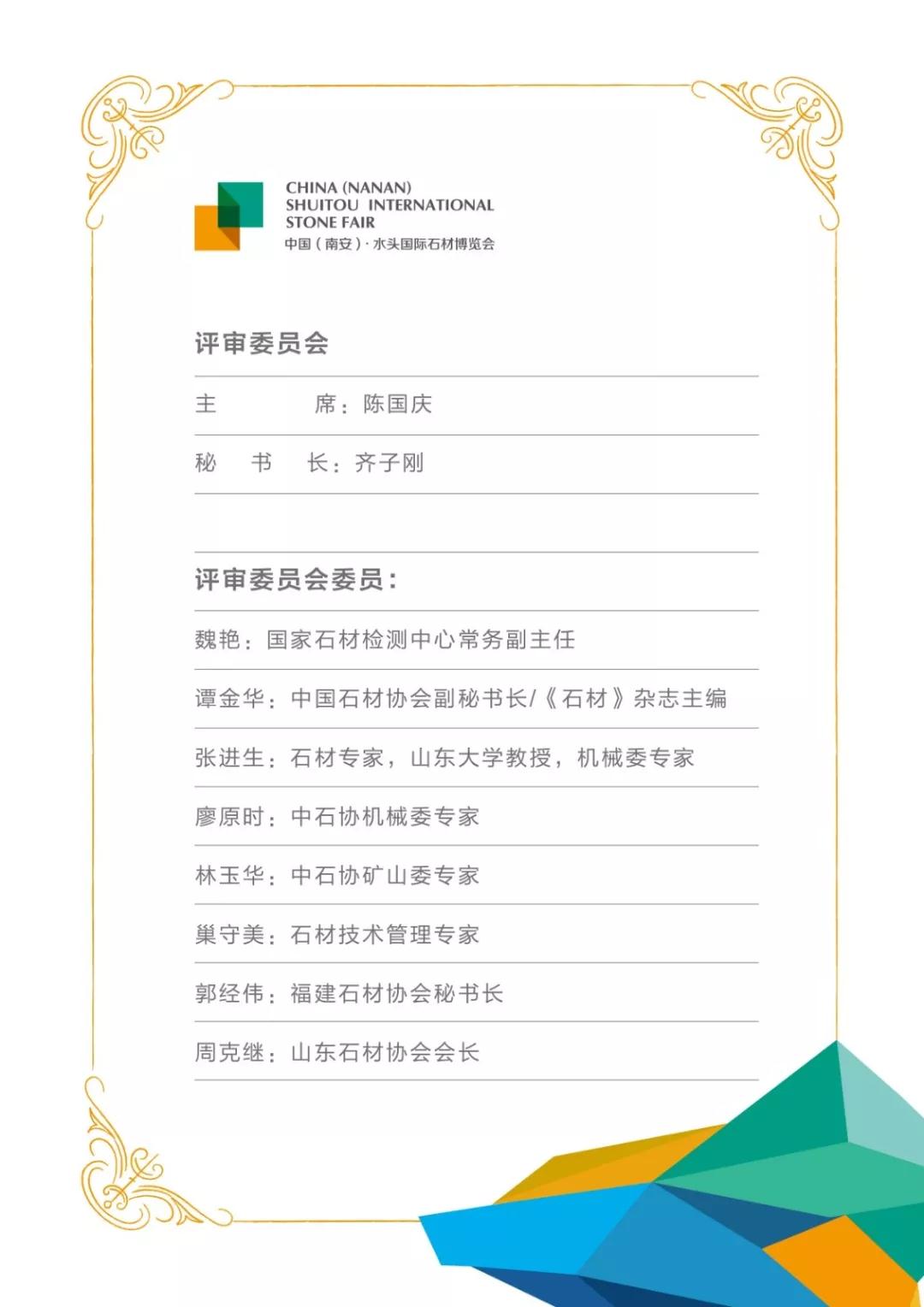 2018全面升級 | 第二屆金鑰石獎評委陣容大揭秘！