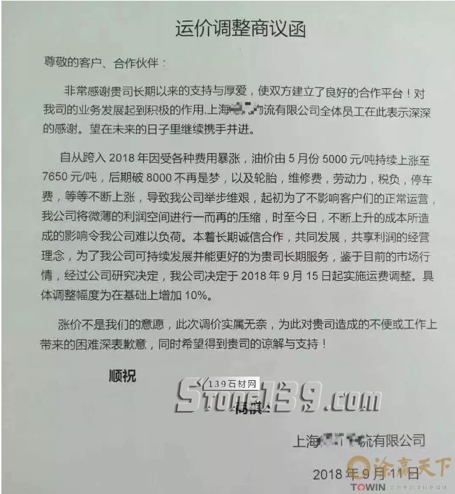 油價(jià)進(jìn)入“8元時(shí)代”，物流漲價(jià)10%，天然液化氣漲價(jià)，要定石材就要盡快