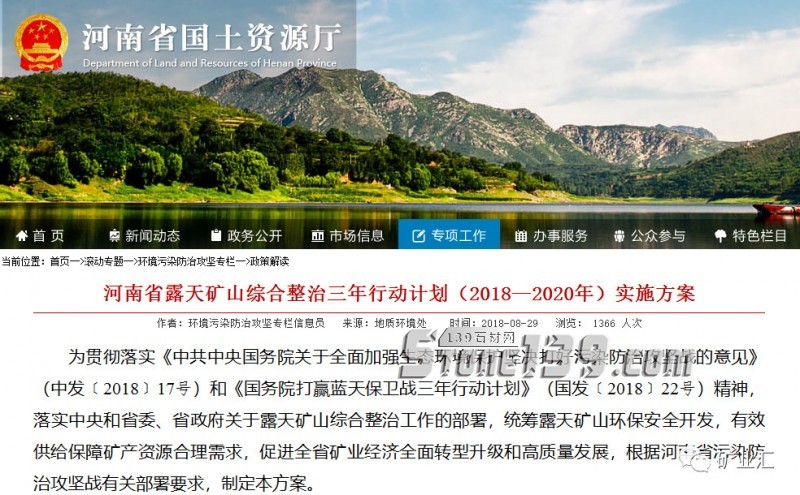 河南省《建筑石料、石材礦綠色礦山建設規(guī)范》正式發(fā)布實施,附河南(石材)礦山新政