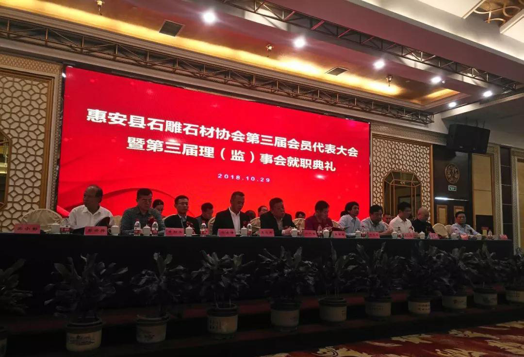 福建惠安縣石雕石材協(xié)會(huì)換屆大會(huì)圓滿舉行 福建惠安縣石雕石材協(xié)會(huì)換屆大會(huì)現(xiàn)場(chǎng)
