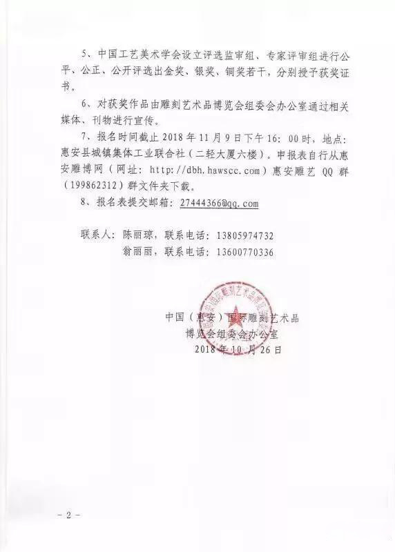 2018年中國(guó)(惠安)國(guó)際雕刻藝術(shù)品博覽會(huì)組委會(huì)的布展通知源文件