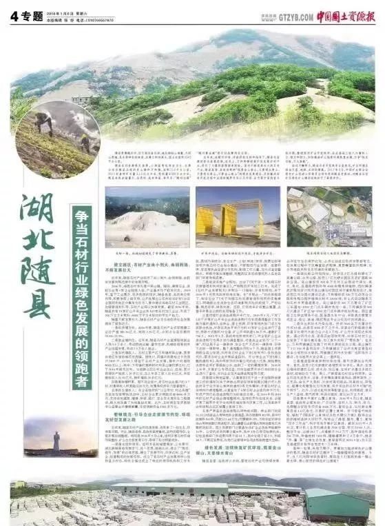 隨州“打造全國(guó)石材樣板區(qū)“系列報(bào)道之一:發(fā)展石材得天獨(dú)厚
