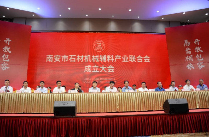 南安市石材機(jī)械輔料產(chǎn)業(yè)聯(lián)合會(huì)舉行成立大會(huì)，李群生當(dāng)選會(huì)長