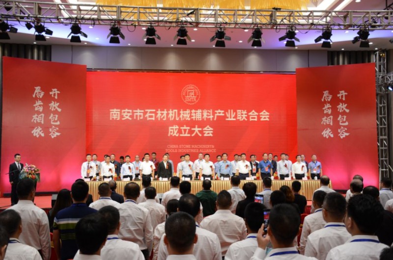 南安市石材機(jī)械輔料產(chǎn)業(yè)聯(lián)合會(huì)舉行成立大會(huì)，李群生當(dāng)選會(huì)長