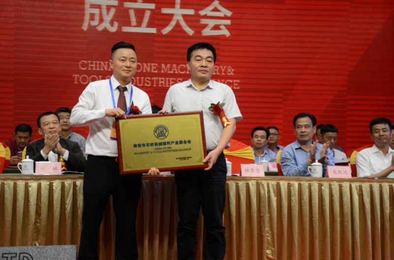 南安市石材機(jī)械輔料產(chǎn)業(yè)聯(lián)合會(huì)舉行成立大會(huì)，李群生當(dāng)選會(huì)長