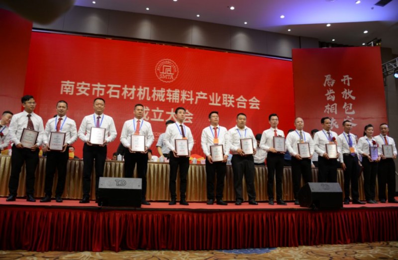 南安市石材機(jī)械輔料產(chǎn)業(yè)聯(lián)合會(huì)舉行成立大會(huì)，李群生當(dāng)選會(huì)長