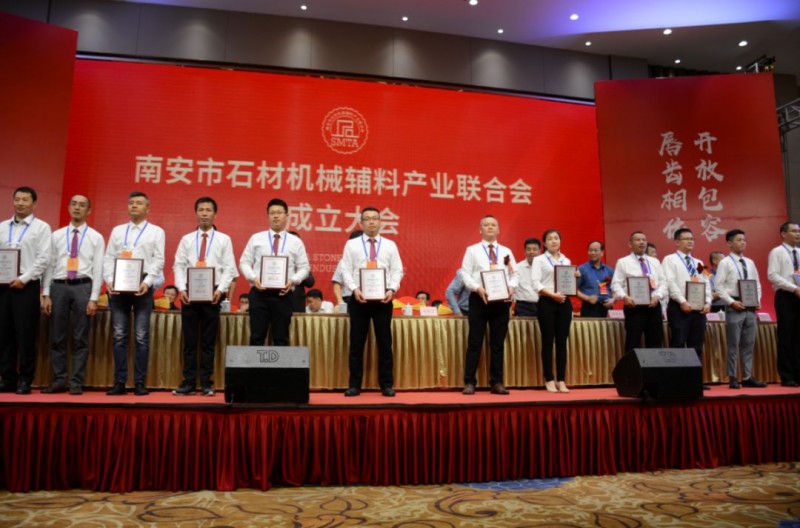南安市石材機(jī)械輔料產(chǎn)業(yè)聯(lián)合會(huì)舉行成立大會(huì)，李群生當(dāng)選會(huì)長