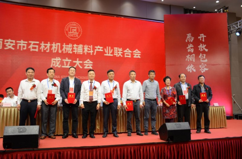 南安市石材機(jī)械輔料產(chǎn)業(yè)聯(lián)合會(huì)舉行成立大會(huì)，李群生當(dāng)選會(huì)長