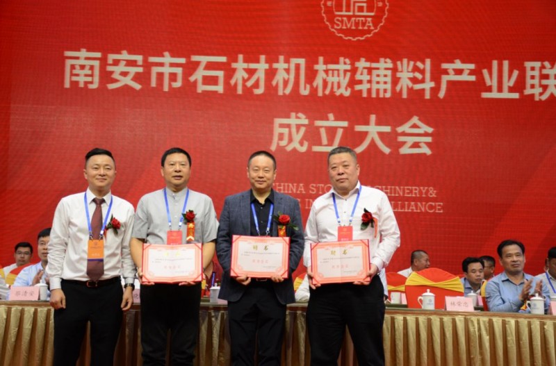 南安市石材機(jī)械輔料產(chǎn)業(yè)聯(lián)合會(huì)舉行成立大會(huì)，李群生當(dāng)選會(huì)長
