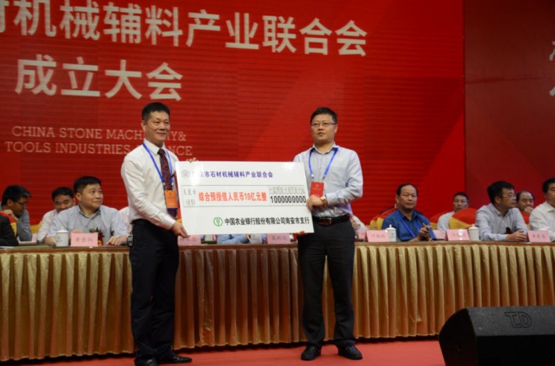 南安市石材機(jī)械輔料產(chǎn)業(yè)聯(lián)合會(huì)舉行成立大會(huì)，李群生當(dāng)選會(huì)長