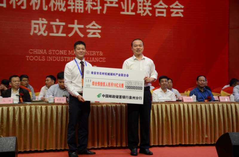 南安市石材機(jī)械輔料產(chǎn)業(yè)聯(lián)合會(huì)舉行成立大會(huì)，李群生當(dāng)選會(huì)長