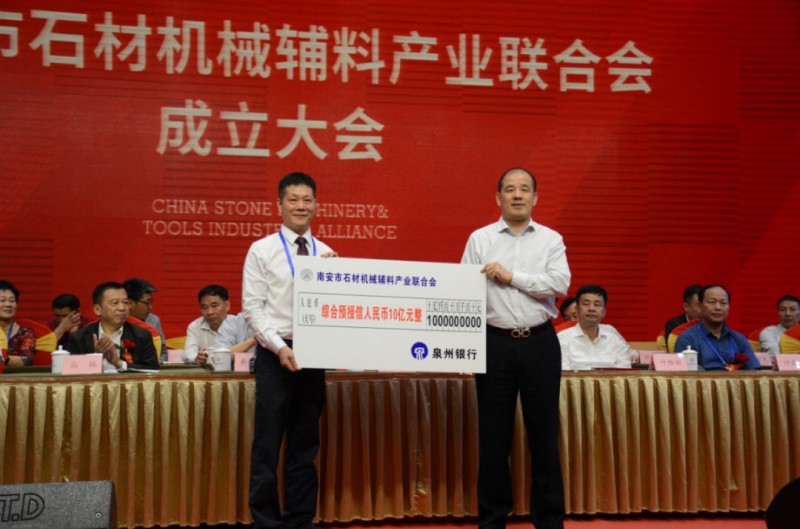 南安市石材機(jī)械輔料產(chǎn)業(yè)聯(lián)合會(huì)舉行成立大會(huì)，李群生當(dāng)選會(huì)長