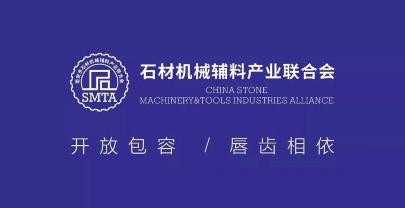 南安市石材機(jī)械輔料產(chǎn)業(yè)聯(lián)合會(huì)舉行成立大會(huì)，李群生當(dāng)選會(huì)長
