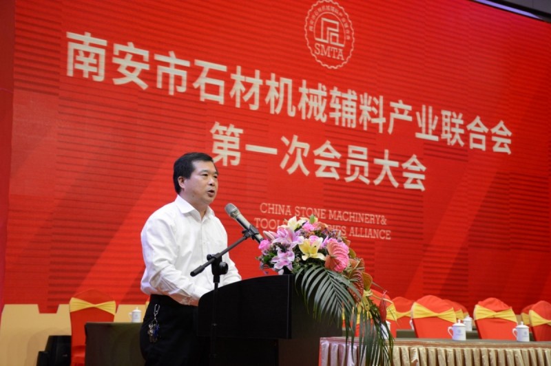南安市石材機(jī)械輔料產(chǎn)業(yè)聯(lián)合會(huì)舉行成立大會(huì)，李群生當(dāng)選會(huì)長