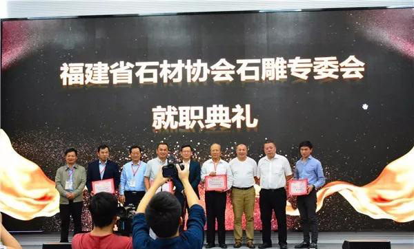 福建省石材協(xié)會石材雕刻專業(yè)委員會召開成立大會現場