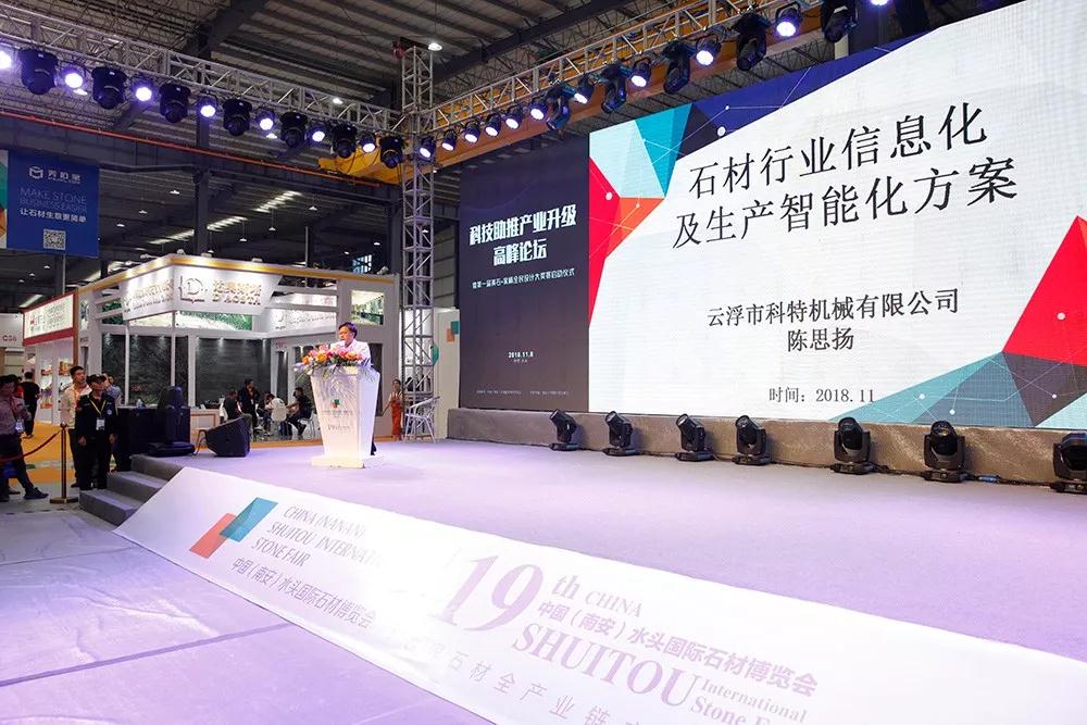 2018水頭石材展配套活動 「科技助推產(chǎn)業(yè)升級高峰論壇」壇暨首屆美石·家杯全民設(shè)計(jì)大獎賽啟動儀式隆重舉行 「科技助推產(chǎn)業(yè)升級高峰論壇」壇暨首屆美石·家杯全民設(shè)計(jì)大獎賽啟動儀式隆重舉行