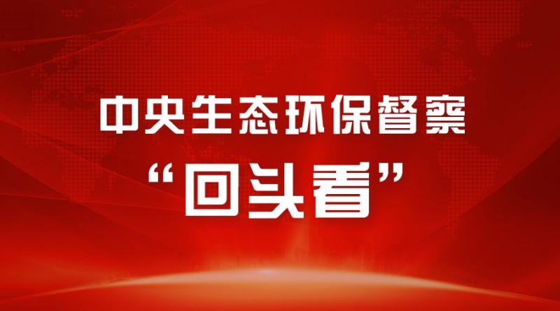 【中央生態(tài)環(huán)保督察“回頭看”整改進行時】吳超明帶隊督辦隨縣草店鎮(zhèn)重點信訪件辦理工作