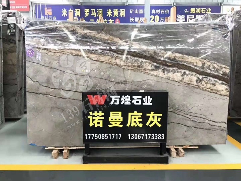 東升石材城市場諾曼底灰大板現(xiàn)貨