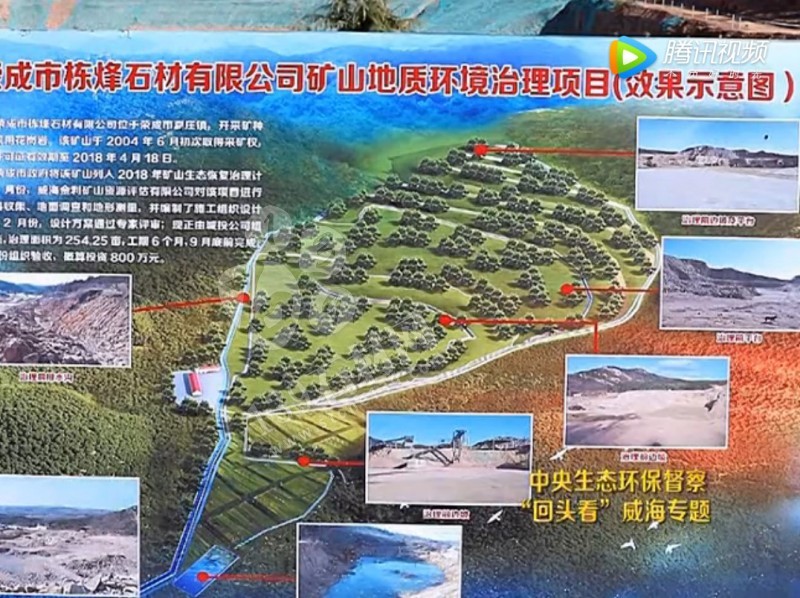 山東榮成（石島紅皇室珍珠產(chǎn)地）：鐵腕修復(fù)礦山，再塑生態(tài)翠屏