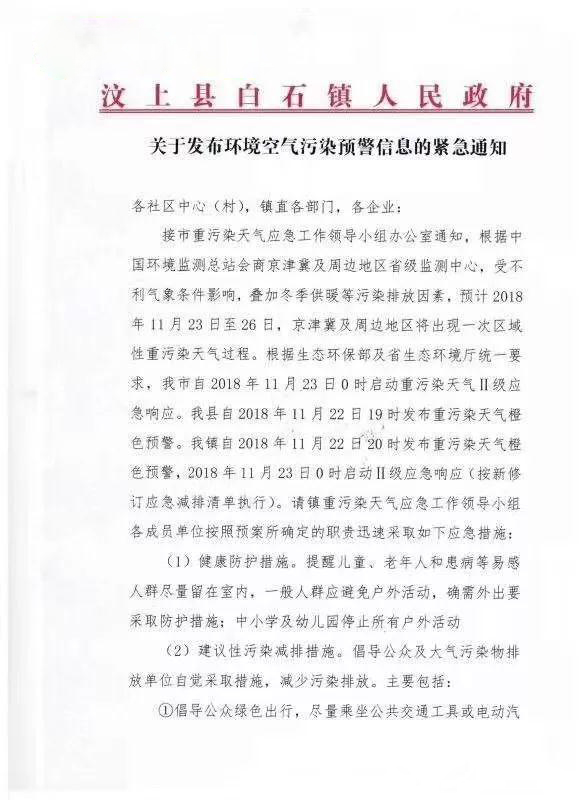 山東汶上(山東銹石花崗巖產(chǎn)地)白石鎮(zhèn)發(fā)布環(huán)境空氣污染橙色預(yù)警 山東汶上白石鎮(zhèn)發(fā)布環(huán)境空氣污染橙色預(yù)警