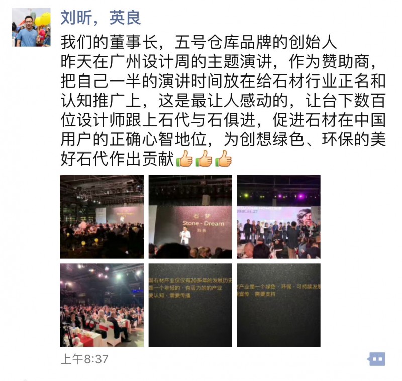為石發(fā)聲 | 石材的未來，我們需要更多的劉良