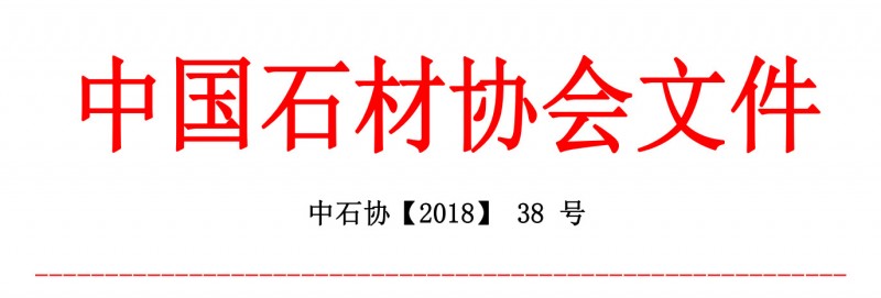 《石材行業(yè)生態(tài)產(chǎn)業(yè)園區(qū)標(biāo)準(zhǔn)》研討會(huì)將在浙江召開