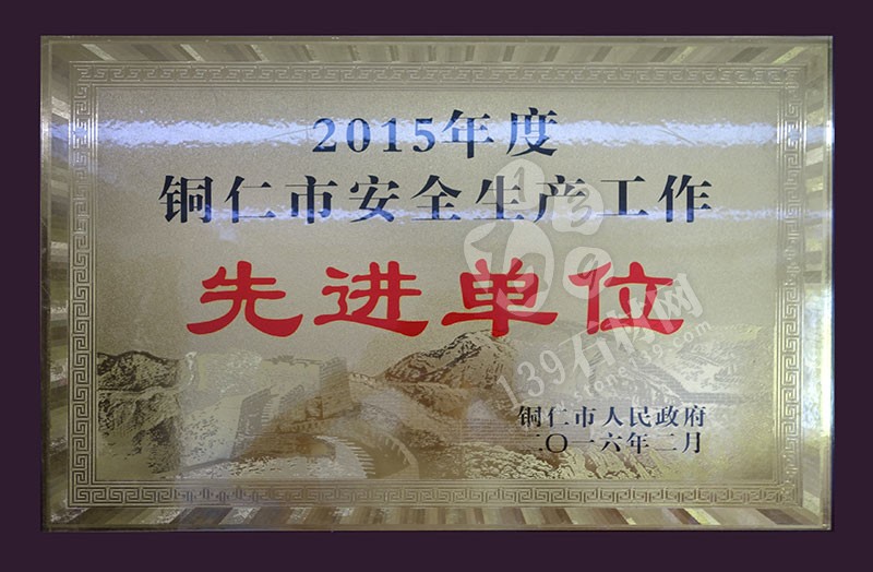 貴州巨鼎實業(yè) 企業(yè)榮譽