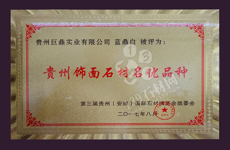 貴州巨鼎實業(yè) 企業(yè)榮譽