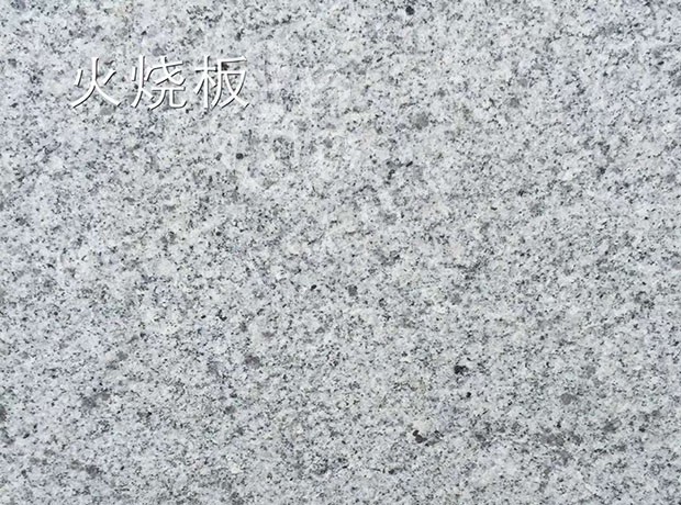 泌陽(yáng)縣【豐達(dá)石材廠】主營(yíng)河南芝麻白(芝麻灰)路沿石