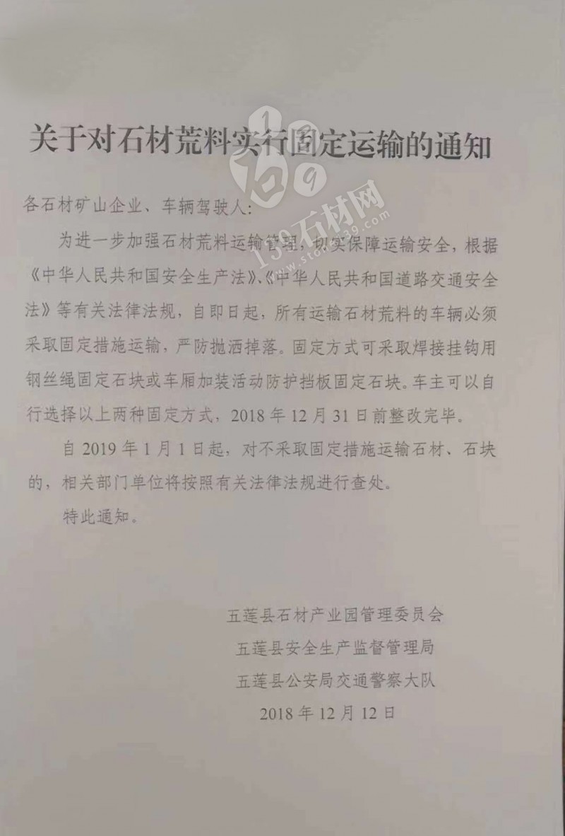 山東五蓮將對于石材荒料實行固定運輸?shù)耐ㄖ? /><br /></div>
</div>
                            <div   id=