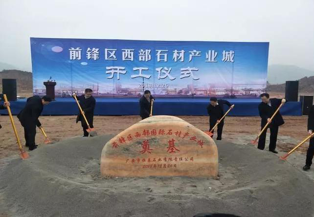 四川西部國(guó)際石材產(chǎn)業(yè)城建設(shè)啟動(dòng)儀式圓滿(mǎn)舉行 四川西部國(guó)際石材產(chǎn)業(yè)城開(kāi)工