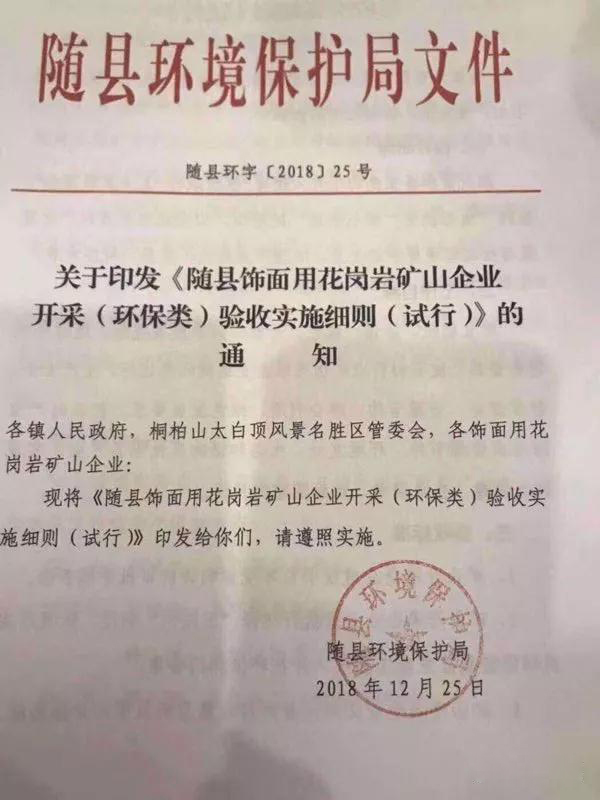 湖北隨縣召開石材產(chǎn)業(yè)規(guī)范發(fā)展工作推進(jìn)會(huì) 隨州石材產(chǎn)業(yè)規(guī)范發(fā)展工作推進(jìn)會(huì)
