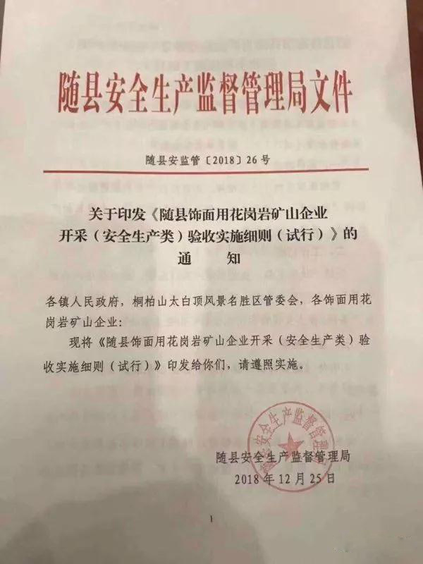 湖北隨縣召開石材產(chǎn)業(yè)規(guī)范發(fā)展工作推進(jìn)會(huì) 隨州石材產(chǎn)業(yè)規(guī)范發(fā)展工作推進(jìn)會(huì)