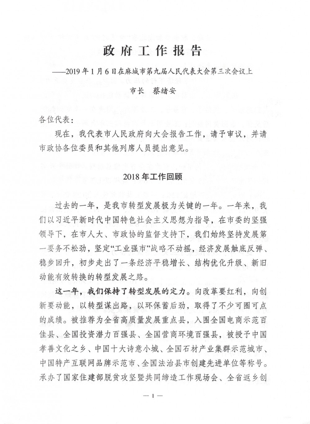 支持石材產(chǎn)業(yè)發(fā)展連續(xù)三年寫(xiě)入麻城政府工作報(bào)告