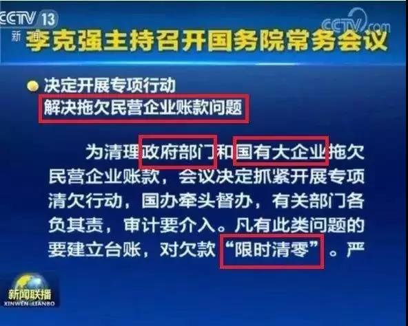 工程款終于有盼頭了！ 大型國企清欠開始