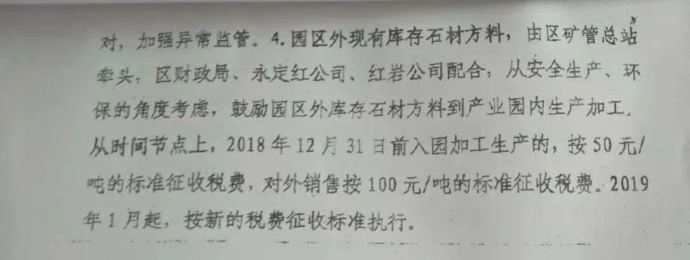 福建永定紅荒料入園生產，對外銷售征收稅費新鮮出爐！