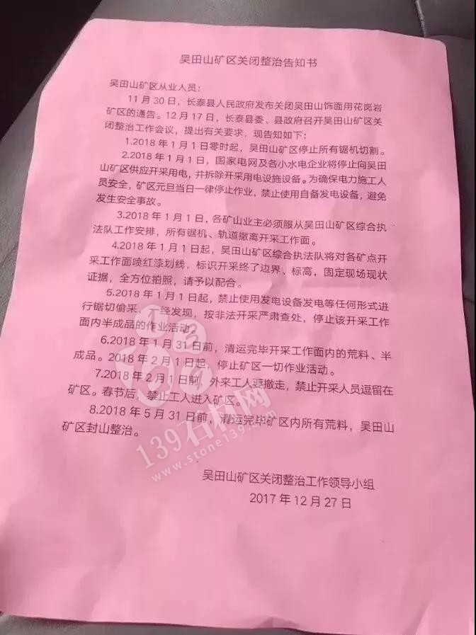 2018環(huán)保關(guān)停席卷各大石材產(chǎn)區(qū)，2019年起再嚴查4年！石材又要漲了！