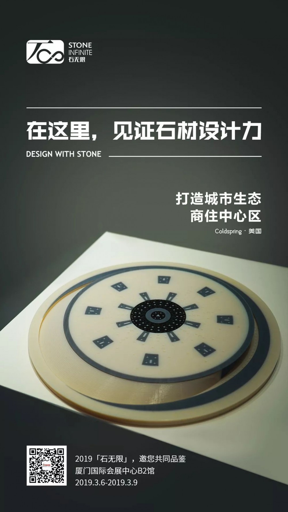 2019廈門石材展活動(dòng)再度升級(jí) “石無(wú)限”一起期待